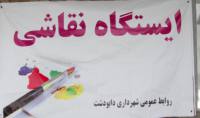 مسابقه نقاشی در راهپیمایی 22 بهمن شهر دابودشت
